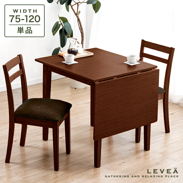 楽天市場】伸長式 ダイニングテーブル 伸縮 二人用 バタフライテーブル