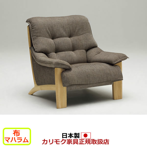 カリモク 1人掛け ソファ」の人気商品一覧 | 安い商品を通販サイトから