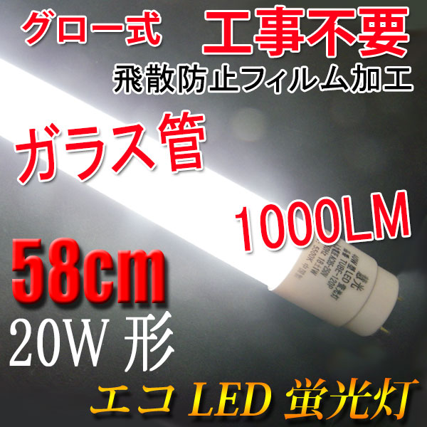 楽天市場】ledベースライト LED蛍光灯 20W形 直管58cm 昼白色5000K