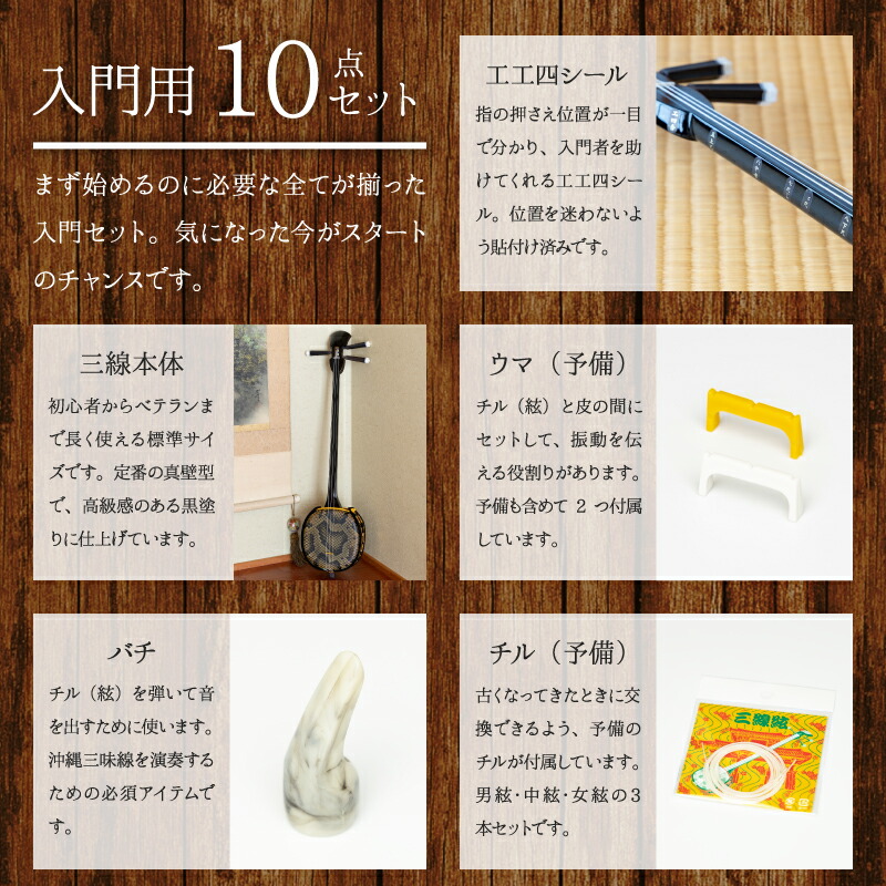 楽天市場】三味線 初心者 セット 沖縄三味線 入門者向け10点セット