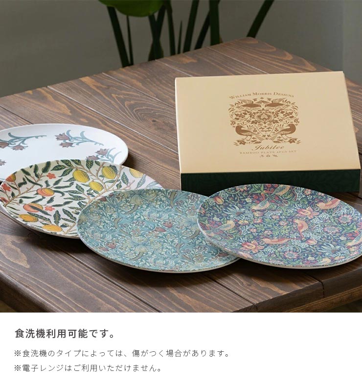 楽天市場】【無料ラッピング可】 ウィリアムモリス お皿 4枚セット