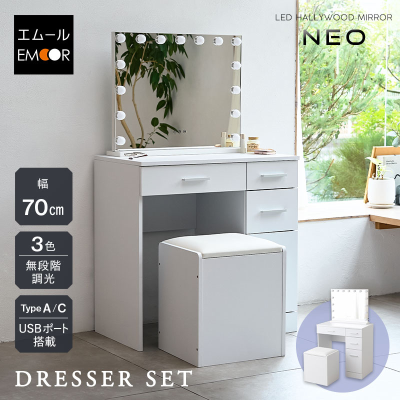 楽天市場】【5%OFFクーポン 25日迄】LEDライト付き ドレッサー 3点