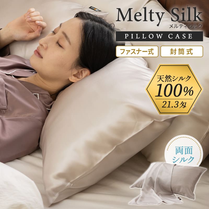 楽天市場】天然シルク100％ 枕カバー ピロケース 43×63cm ファスナー式