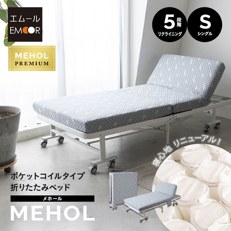 楽天市場】折りたたみベッド シングル MEHOL ポケットコイル