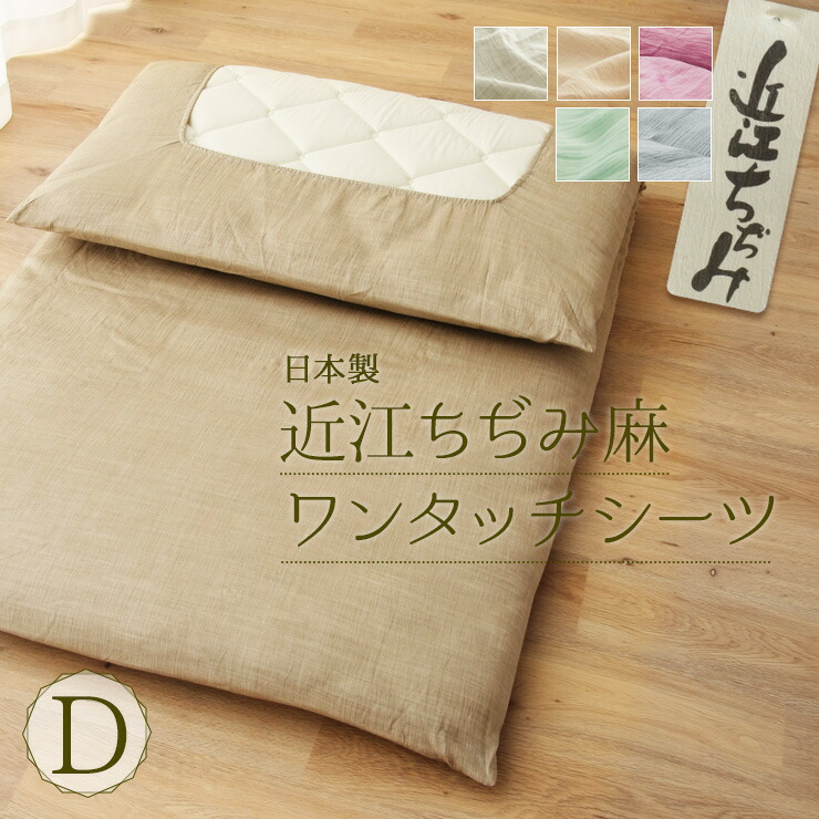 専用訳有り近江麻ラミー友禅染シーツ220×160他 専用訳有り近江麻ラミー