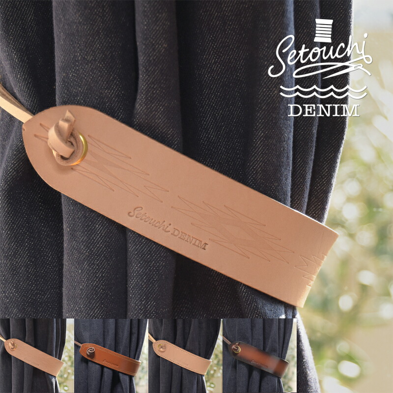 楽天市場】Setouchi DENIM 瀬戸内デニム レザー タッセル カーテン 本