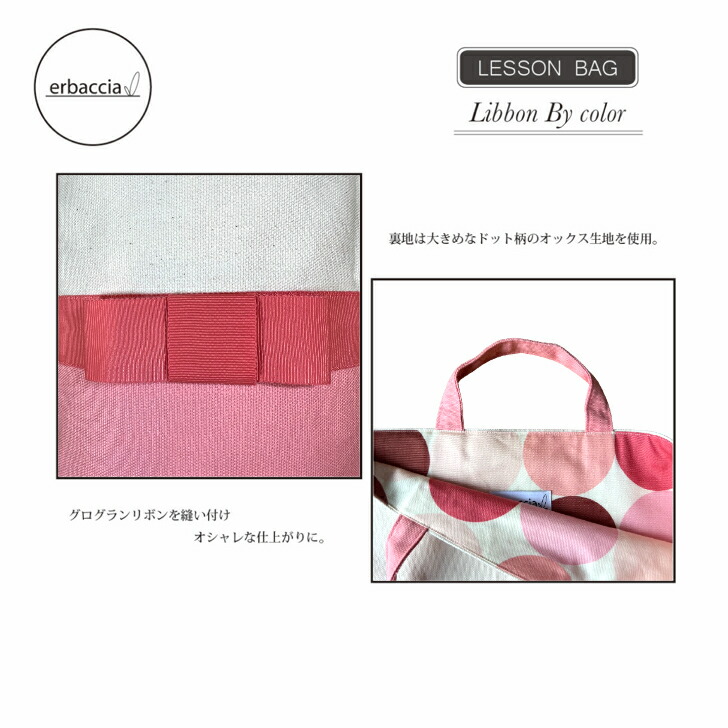 楽天市場】レッスンバッグ 手作り安心の日本製 日本製 リボン 入園