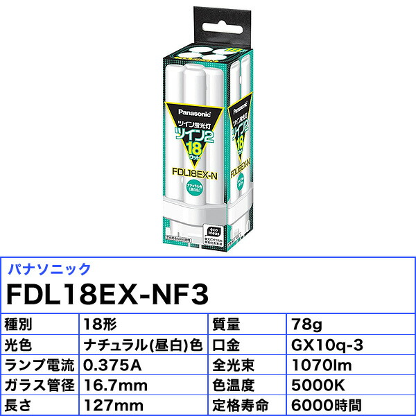 楽天市場】(生産完了品在庫限り)[5個セット] パナソニック FDL18EX-NF3