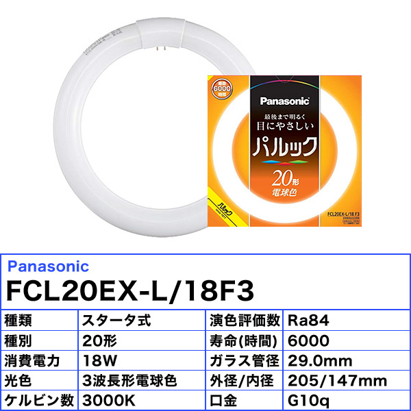 楽天市場】[10個セット] パナソニック FCL20EX-L/18F3 パルック 20形
