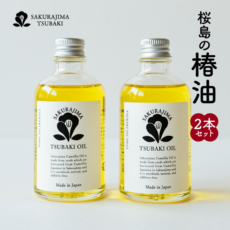 楽天市場】【ふるさと納税】桜島の椿油 【本数が選べる】 2本 3本