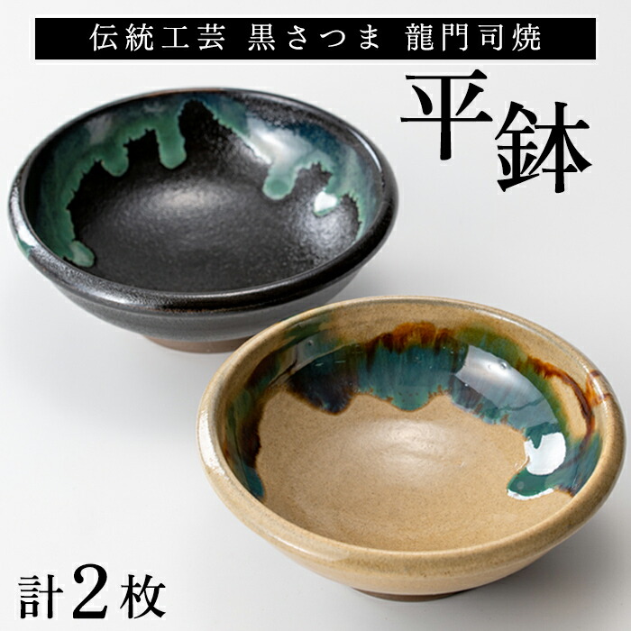 楽天市場】【ふるさと納税】姶良市の伝統工芸品「龍門司焼」伝統の三彩