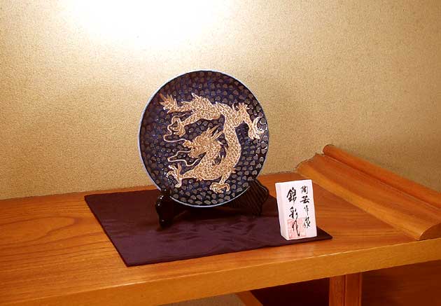 楽天市場】有田焼美術品鉄釉黄金龍絵飾り皿陶芸作家 藤井錦彩 作(径