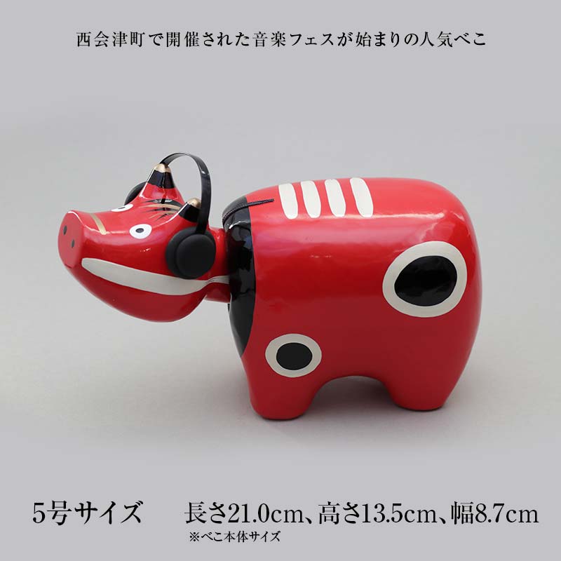 新品 野沢民芸 ヘッドフォンべこ 岩手県 大船渡応援べこ 1号サイズ 赤