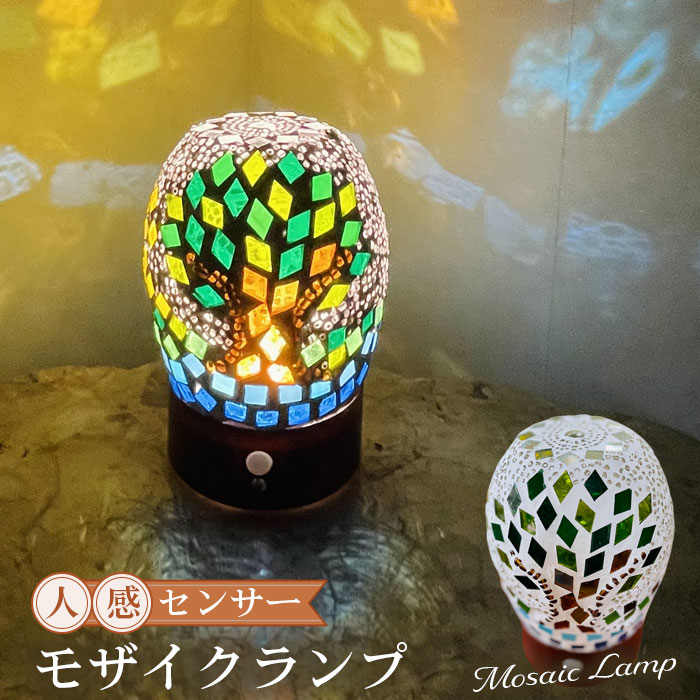 楽天市場】【ふるさと納税】 人感センサーモザイクランプ ／ 照明 照明
