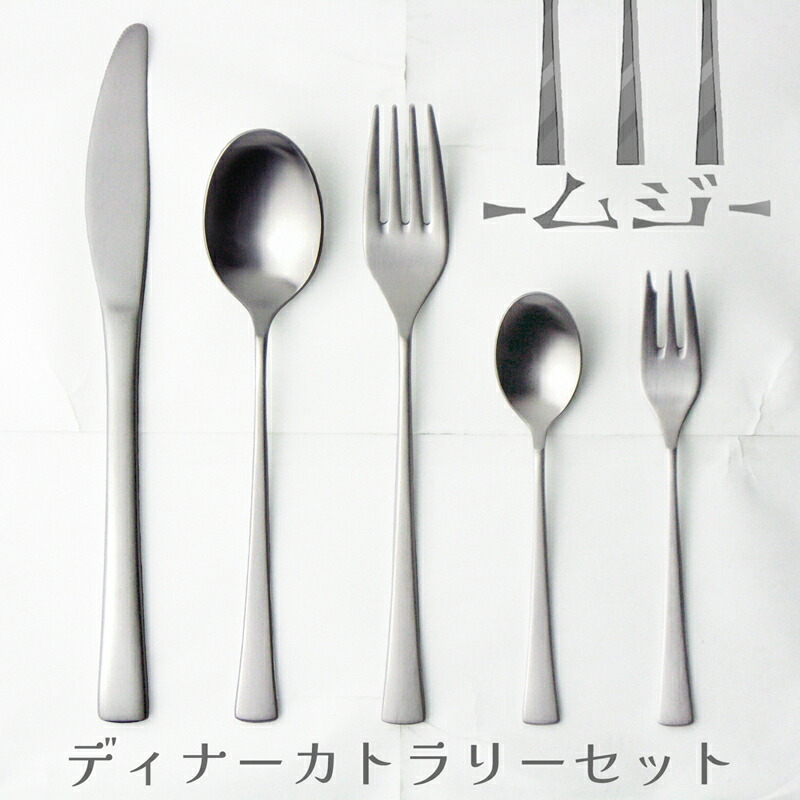 楽天市場】【ふるさと納税】-ムジ- 18-8ステンレス ディナー