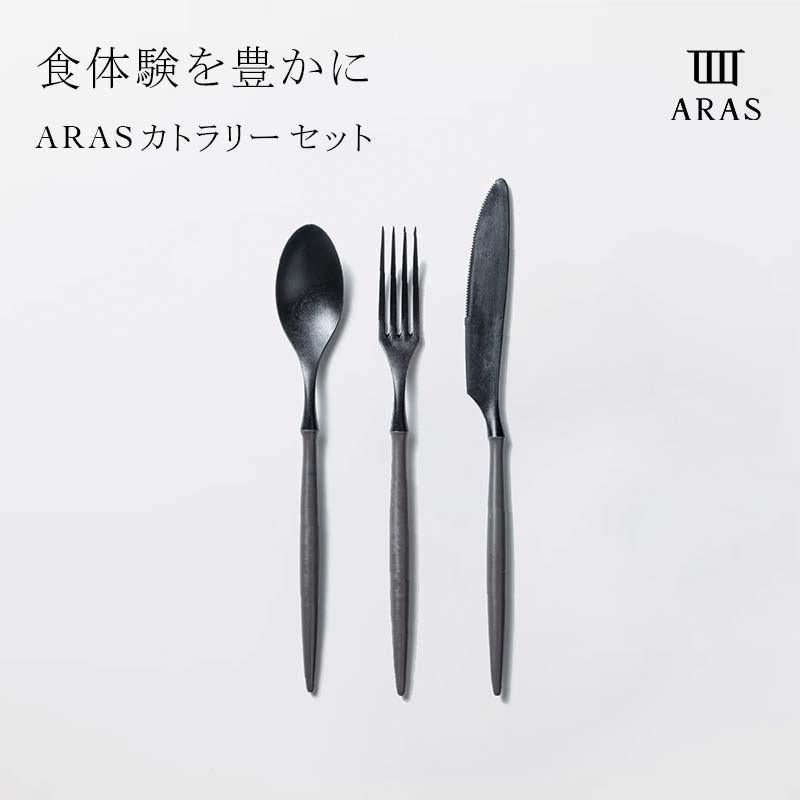 楽天市場】【ふるさと納税】ARASカトラリーセット 【カラーは5色よりお