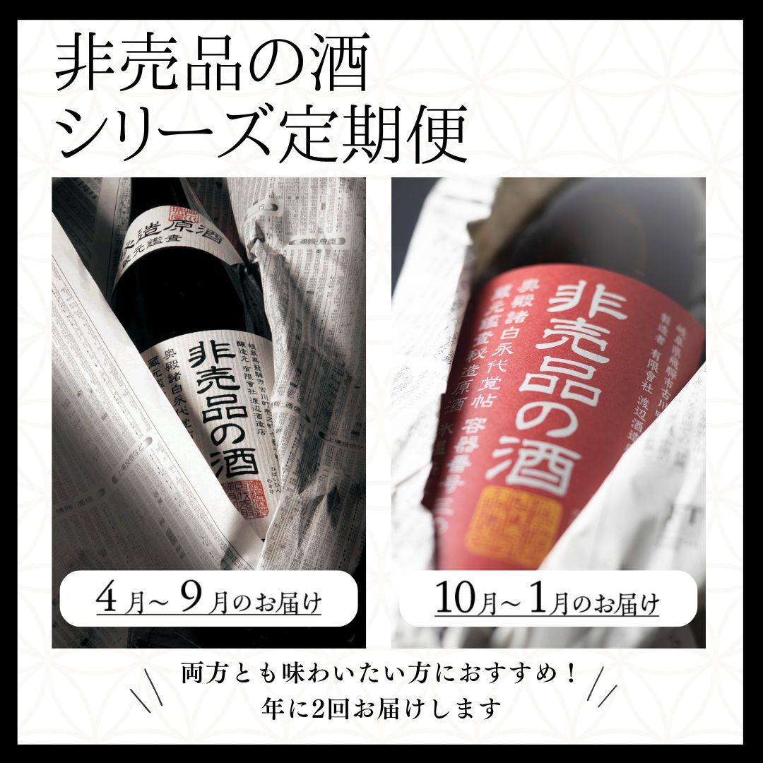 楽天市場】【ふるさと納税】門外不出の秘造原酒 非売品の酒 非売品の酒