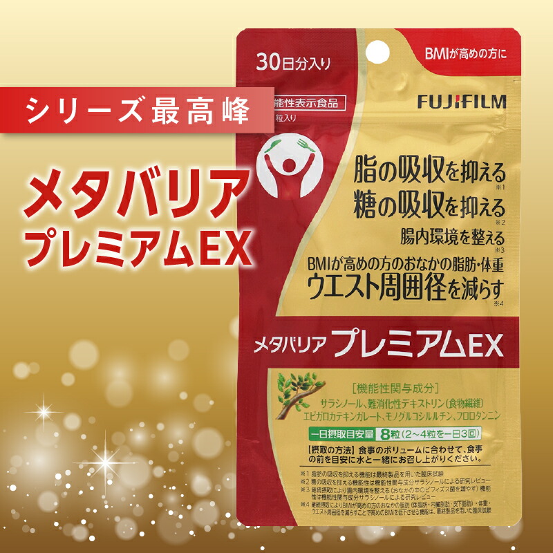 楽天市場】【ふるさと納税】 メタバリア プレミアムEX 約30日分 (240粒