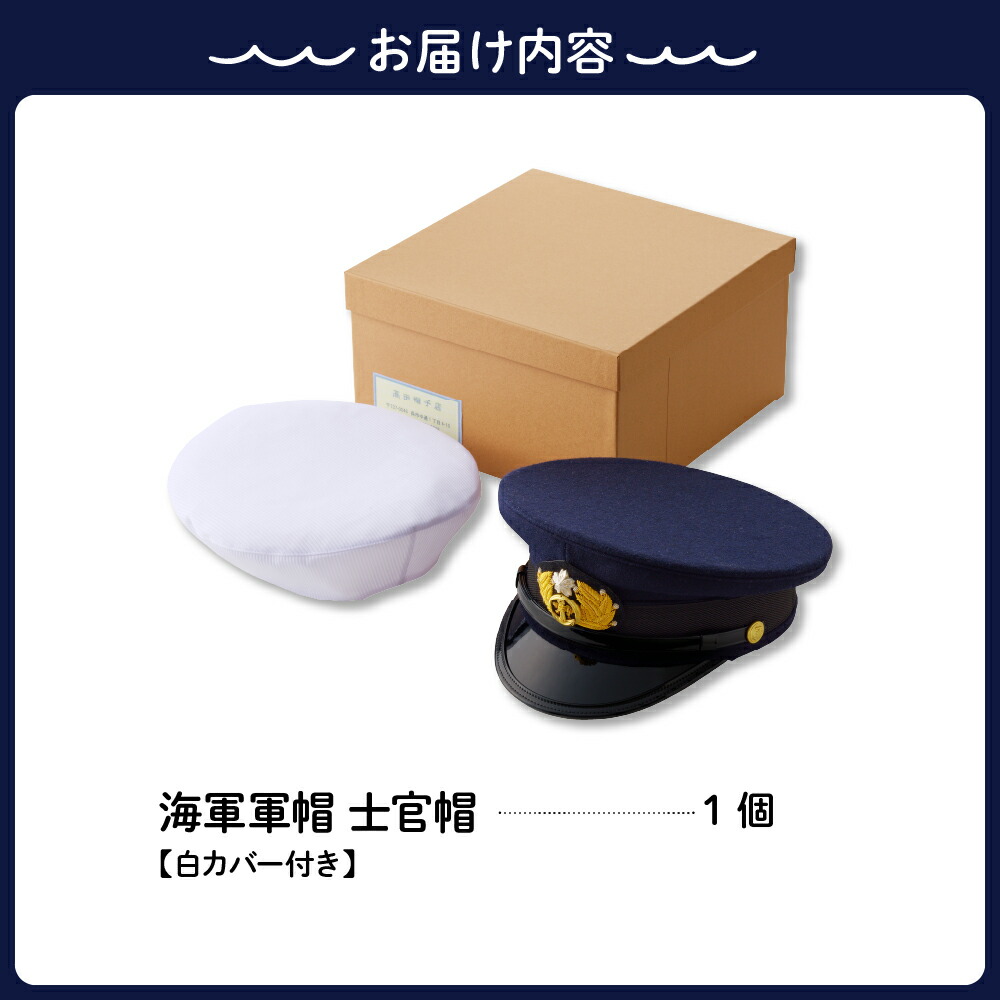 楽天市場】【ふるさと納税】【9月30日で受付終了】 海軍 軍帽 士官帽
