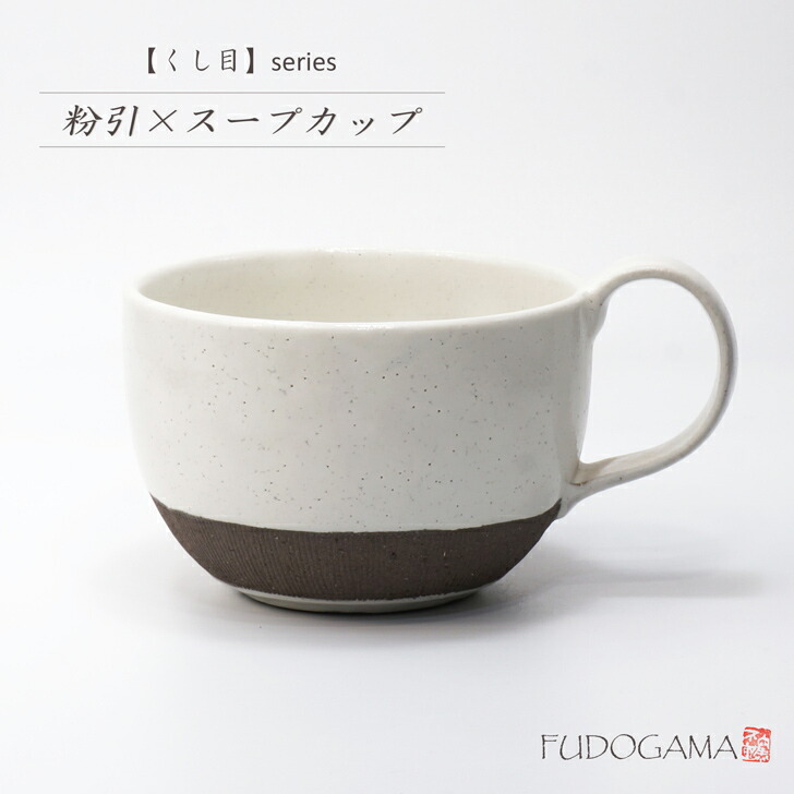 楽天市場】粉引くし目 スープカップ《スープ マグ 大きめ カフェオレ