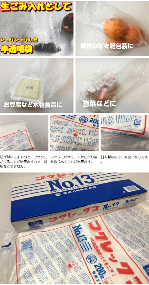 楽天市場】ポリ袋 半透明 【ケース】フクレックス NO.13 紐付 0.008