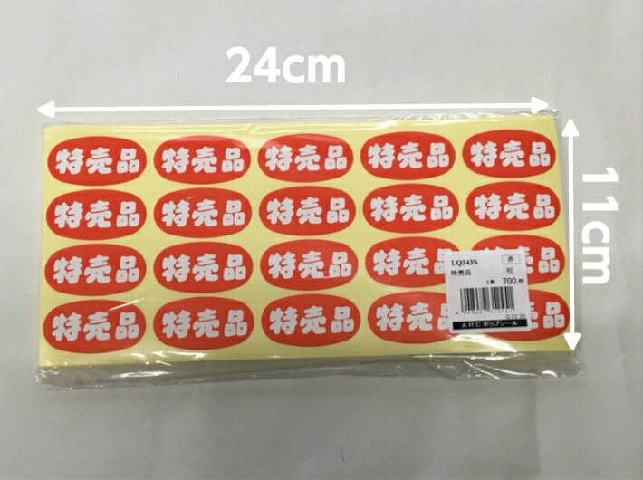 楽天市場】【ARC】POP シール「 特売品 」楕円 LQ343S 縦24×横45mm