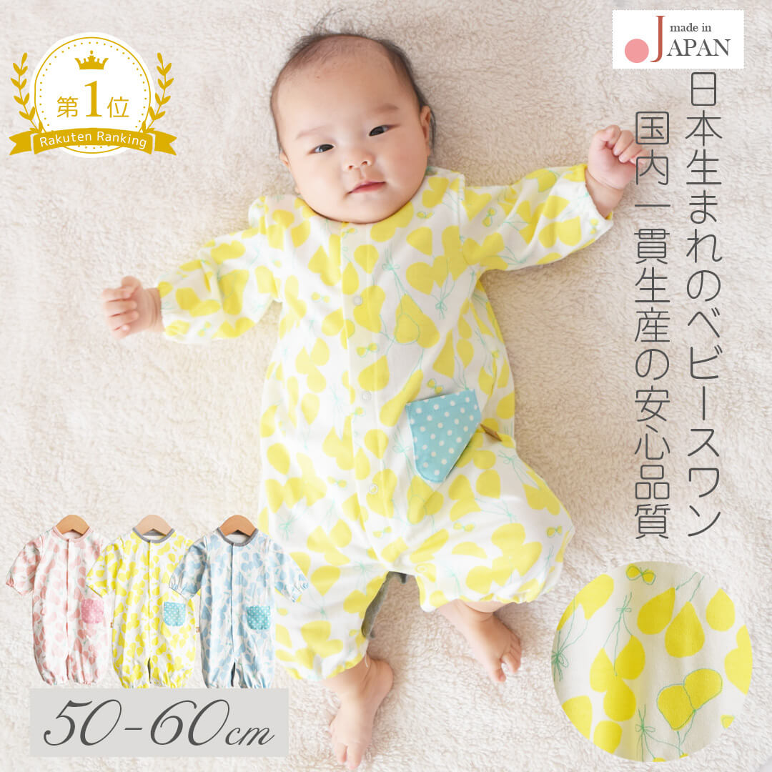 楽天市場】日本製 ロンパース カバーオール ツーウェイオール 50cm