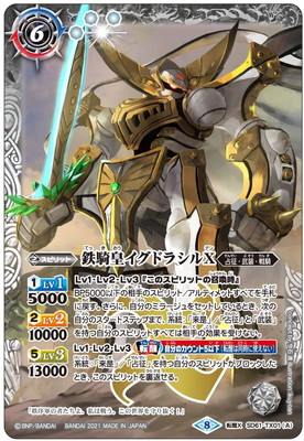 楽天市場】バトルスピリッツ 【Amazon限定】SD61-TX01 (A)鉄騎皇