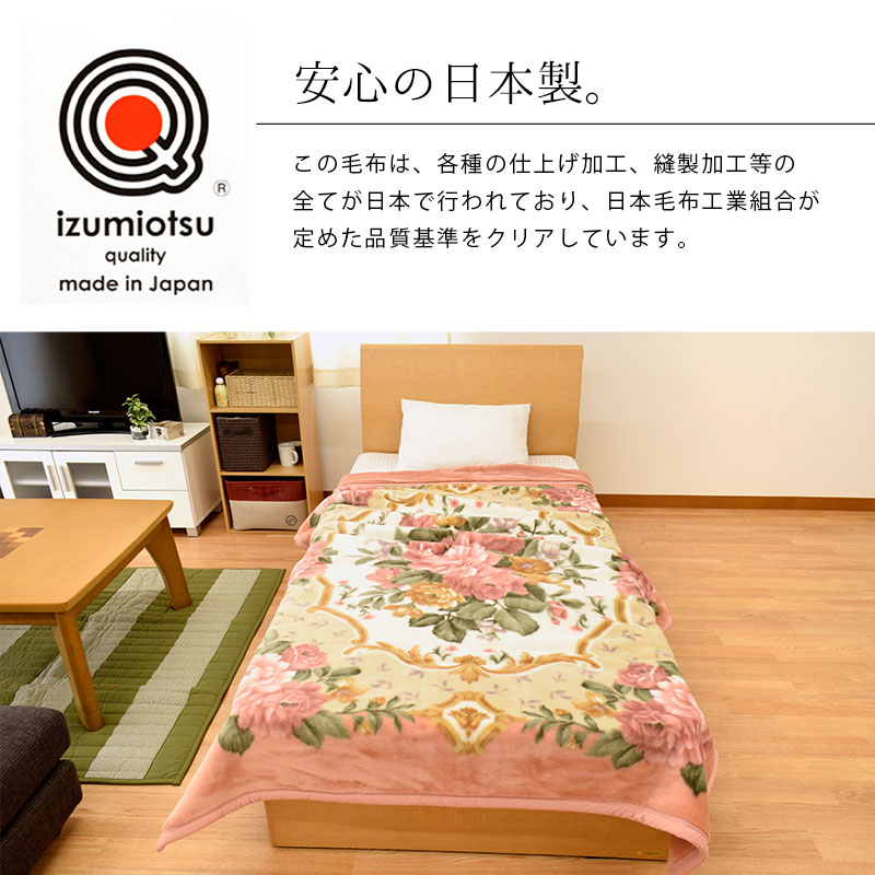 楽天市場】【25日20時〜2H限定10％OFFクーポン】日本製 毛布 シングル