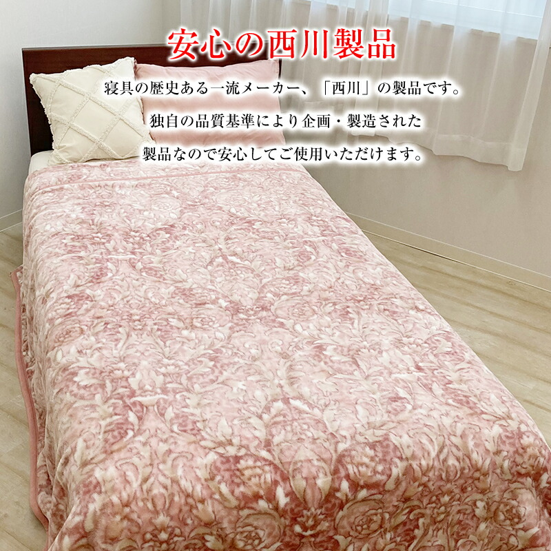 楽天市場】西川 2枚合わせ 毛布 シングル 約140×200cm ダブル 約180