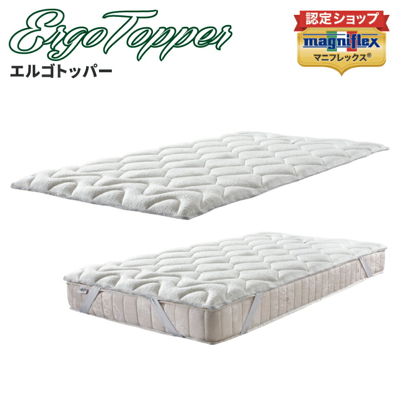 楽天市場】【正規販売店】マニフレックス エルゴトッパー(シングル