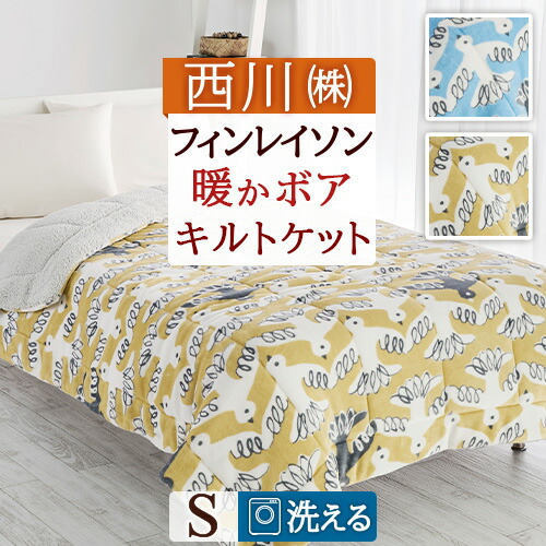 楽天市場】マラソン☆最大2万円OFFクーポン フィンレイソン キルト