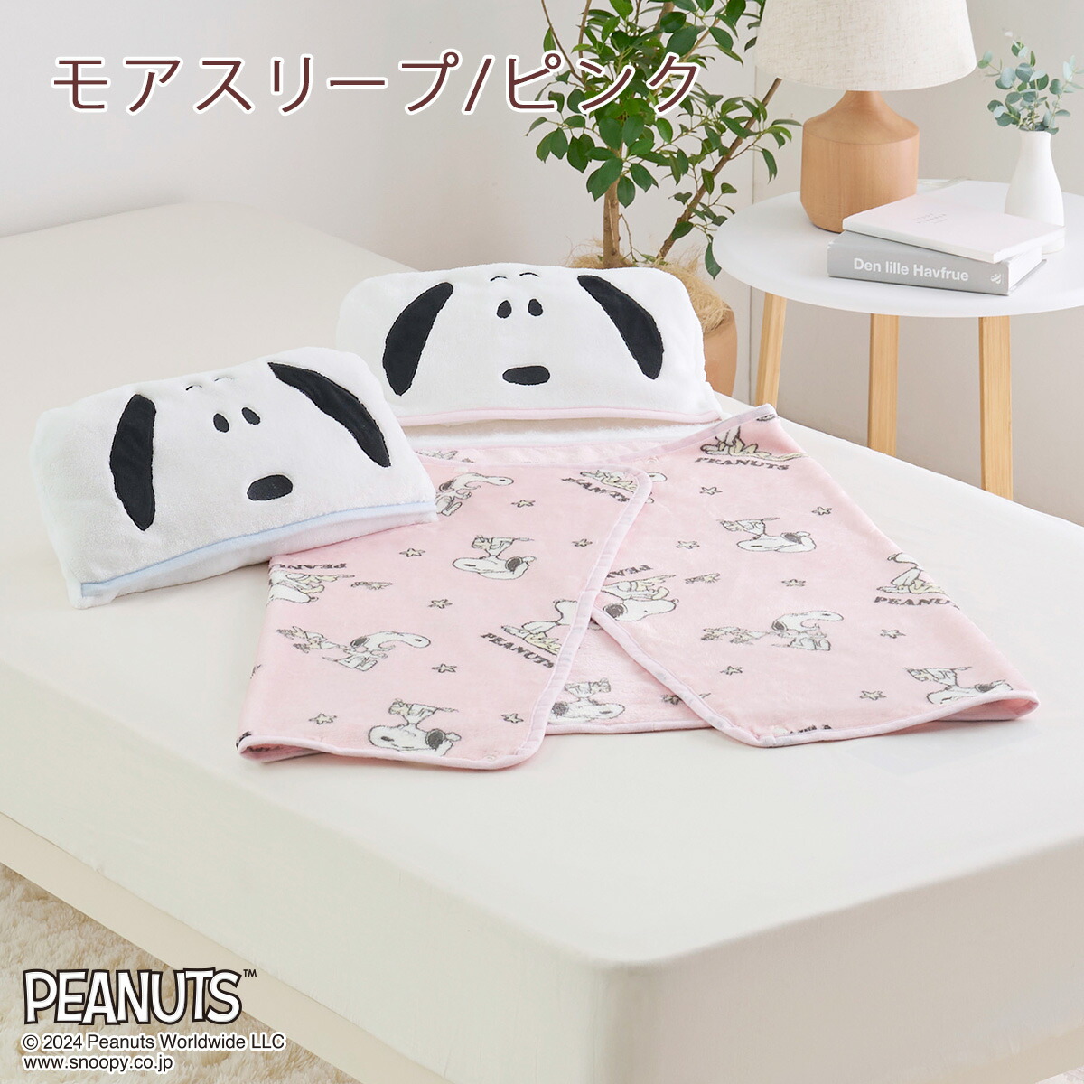 楽天市場】マラソン☆最大2万円OFFクーポン スヌーピー ひざ掛け