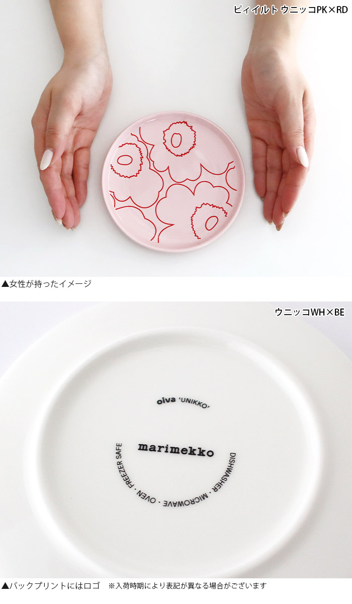楽天市場】マリメッコ プレート 13.5cm / 全5種 marimekko plate 135mm