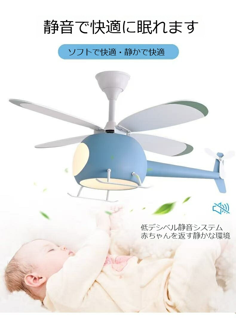 楽天市場】子供部屋用 小飛行機 シーリングファンライト ヘリコプター