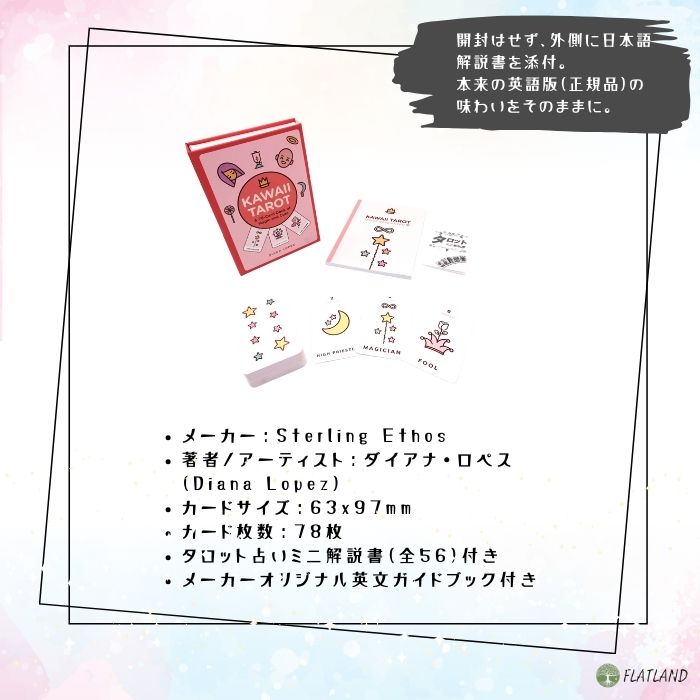 楽天市場】カワイイ タロット Kawaii Tarot タロット占い方 日本語解説