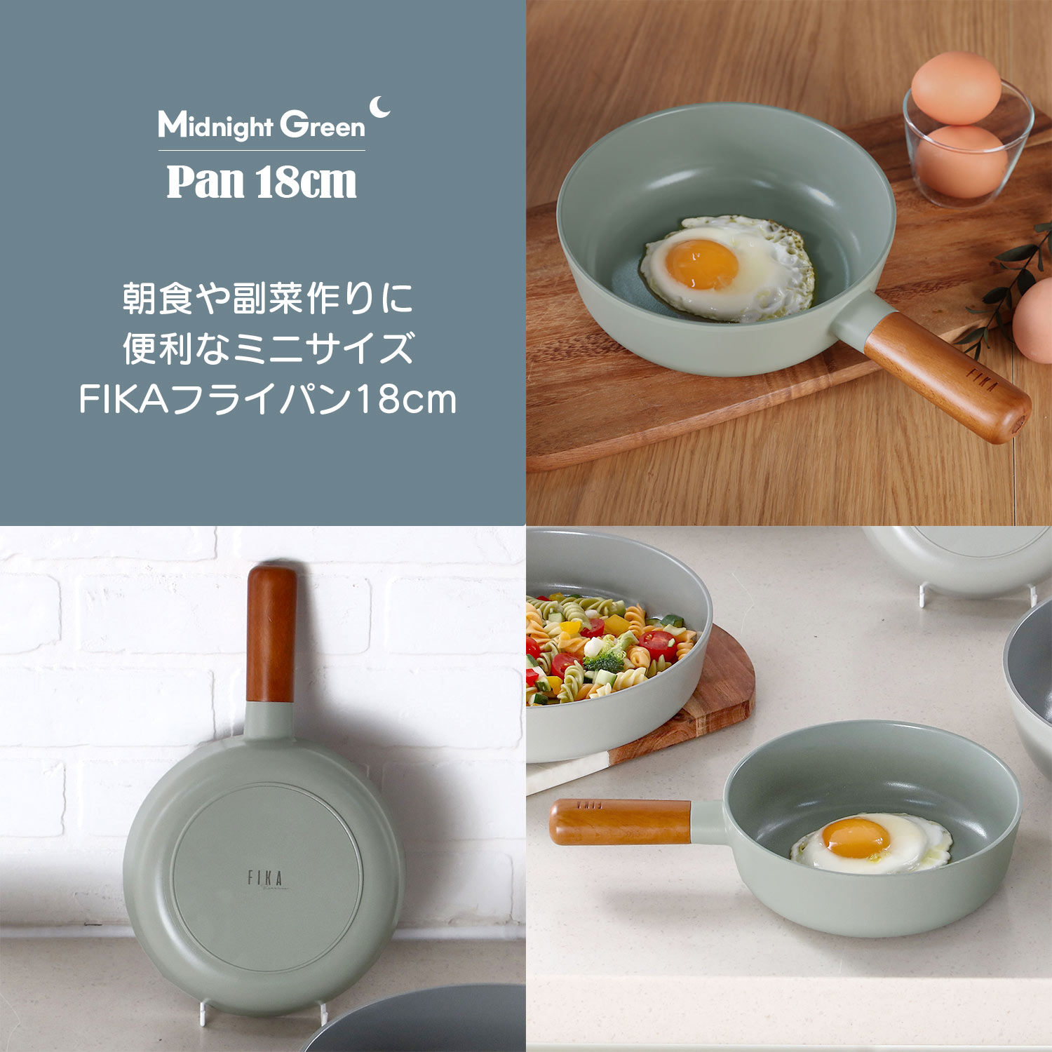 楽天市場】【公式】FIKA ミッドナイトグリーン8点セット フライパン