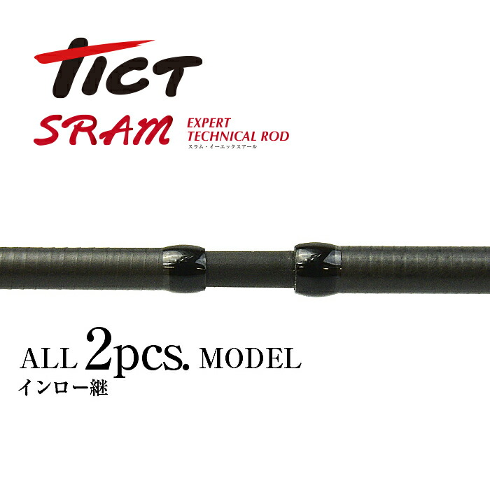 楽天市場】TICT ティクト SRAM -スラム- EXR-66T-Sis アジングロッド