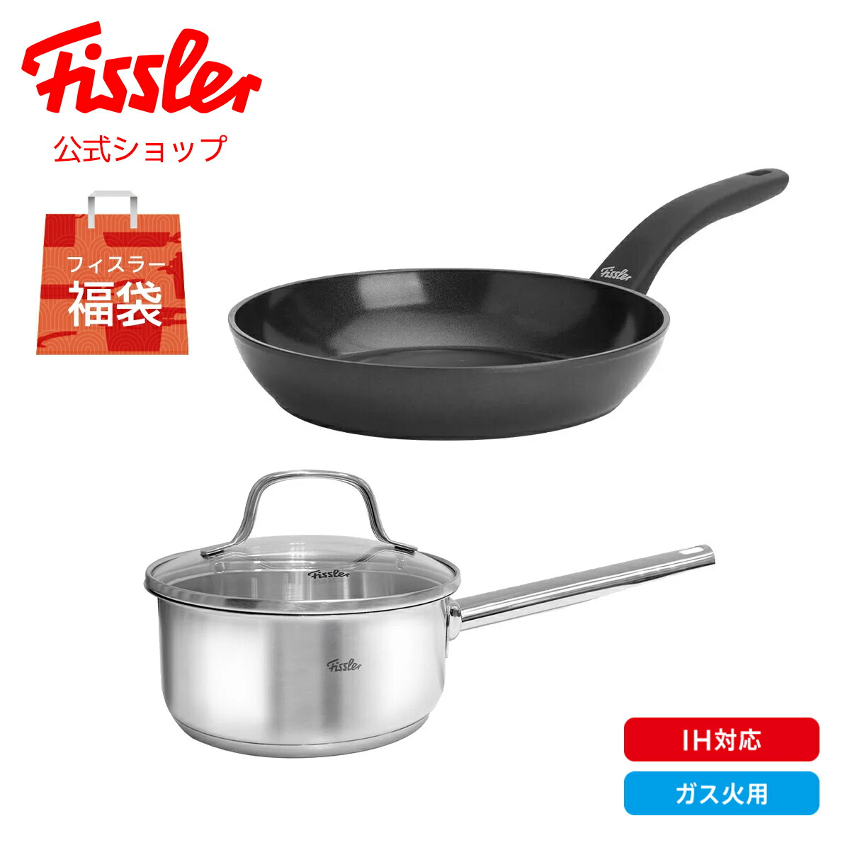 楽天市場】【56%OFF】【公式】 フィスラー オンライン限定 福袋2026