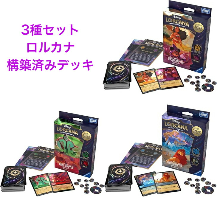 楽天市場】【3種セット】 ディズニー・ロルカナ・TCG 日本語版 構築