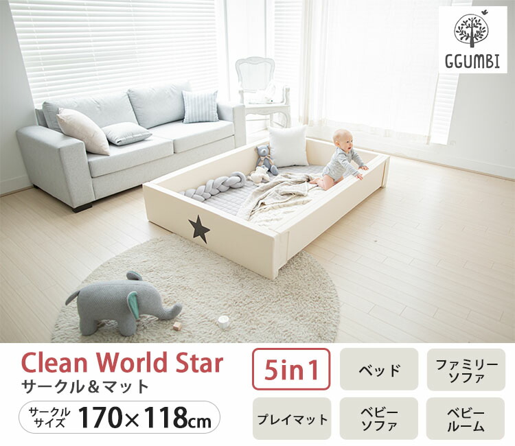 楽天市場】Ggumbi グンビ クリーンワールド スター Clean World Star