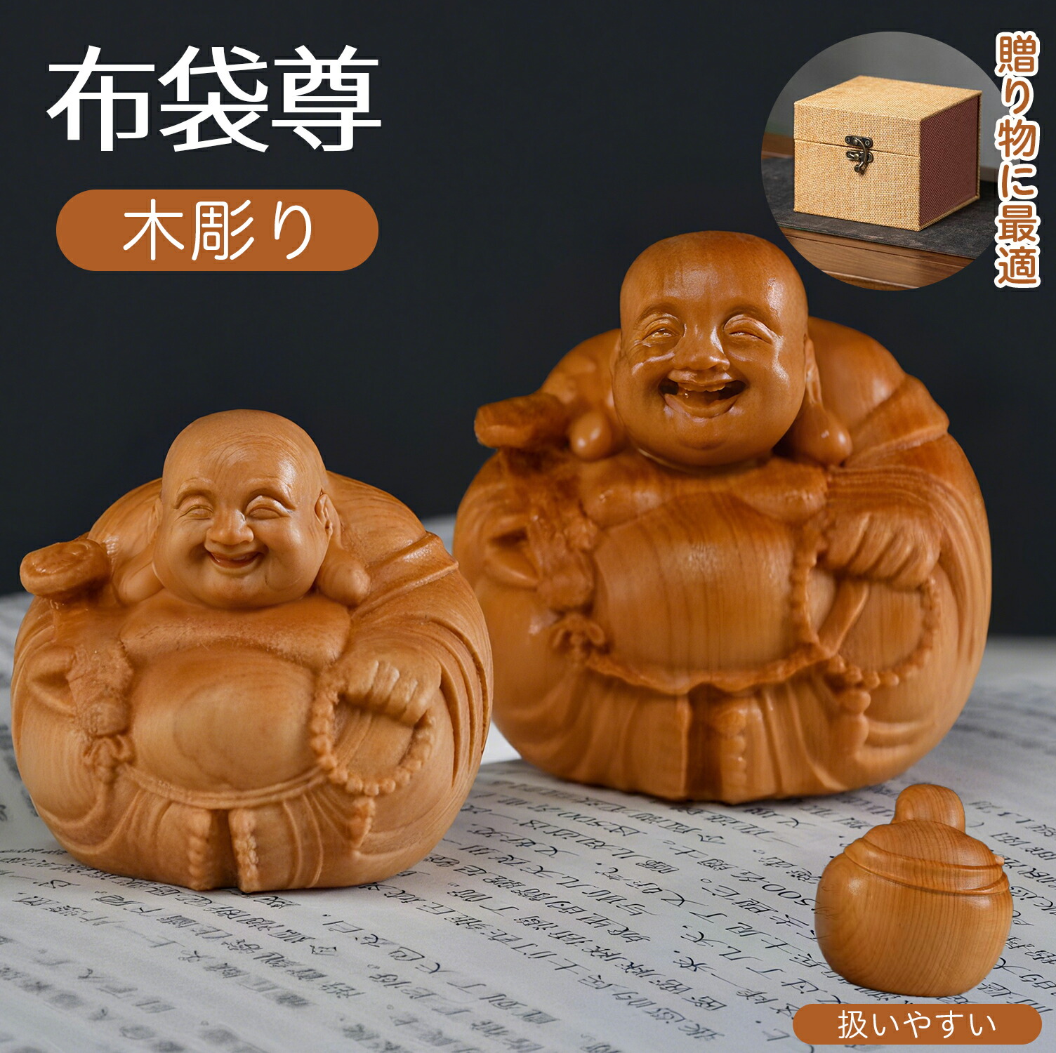 布袋様 置物 縁起物」の人気商品一覧 | 安い商品を通販サイトから探す