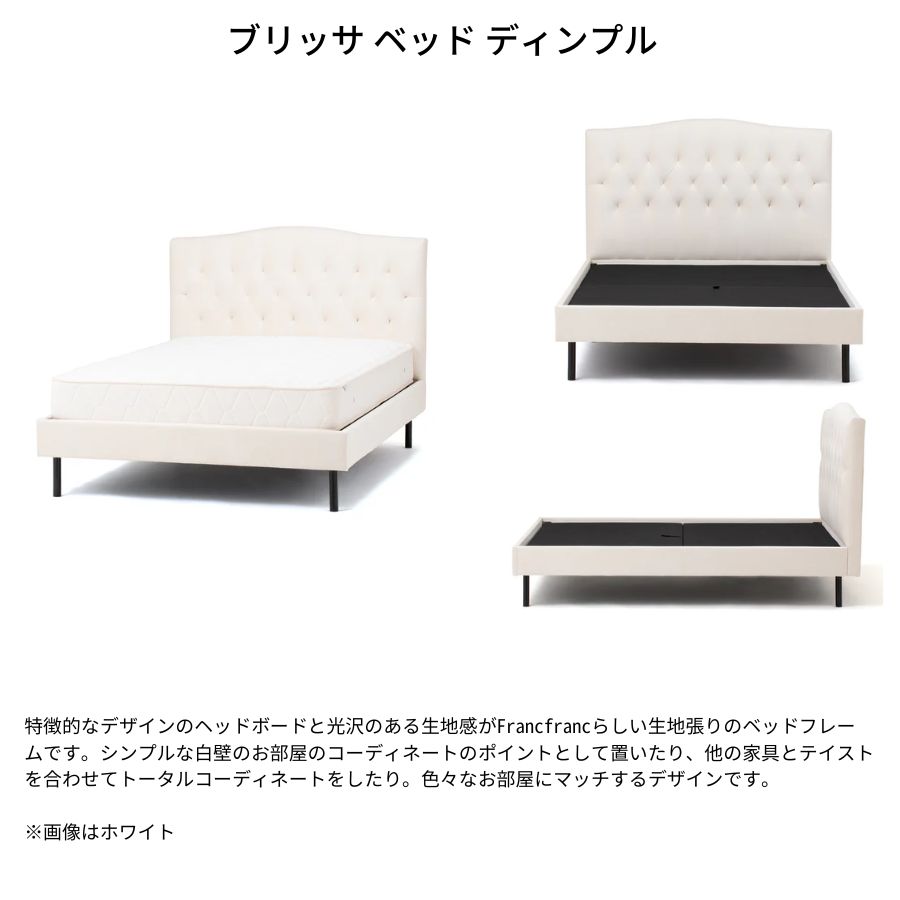 楽天市場】Francfranc フランフラン ブリッサ ベッド ディンプル