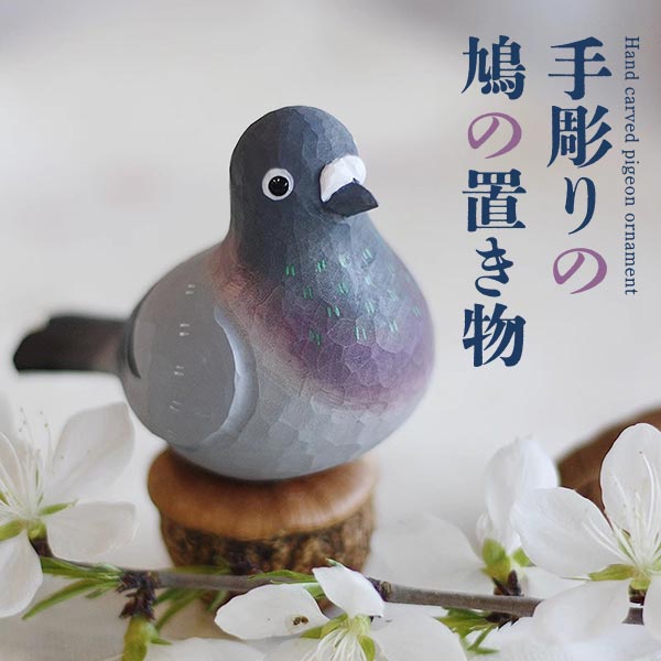 楽天市場】鳩 置物の通販