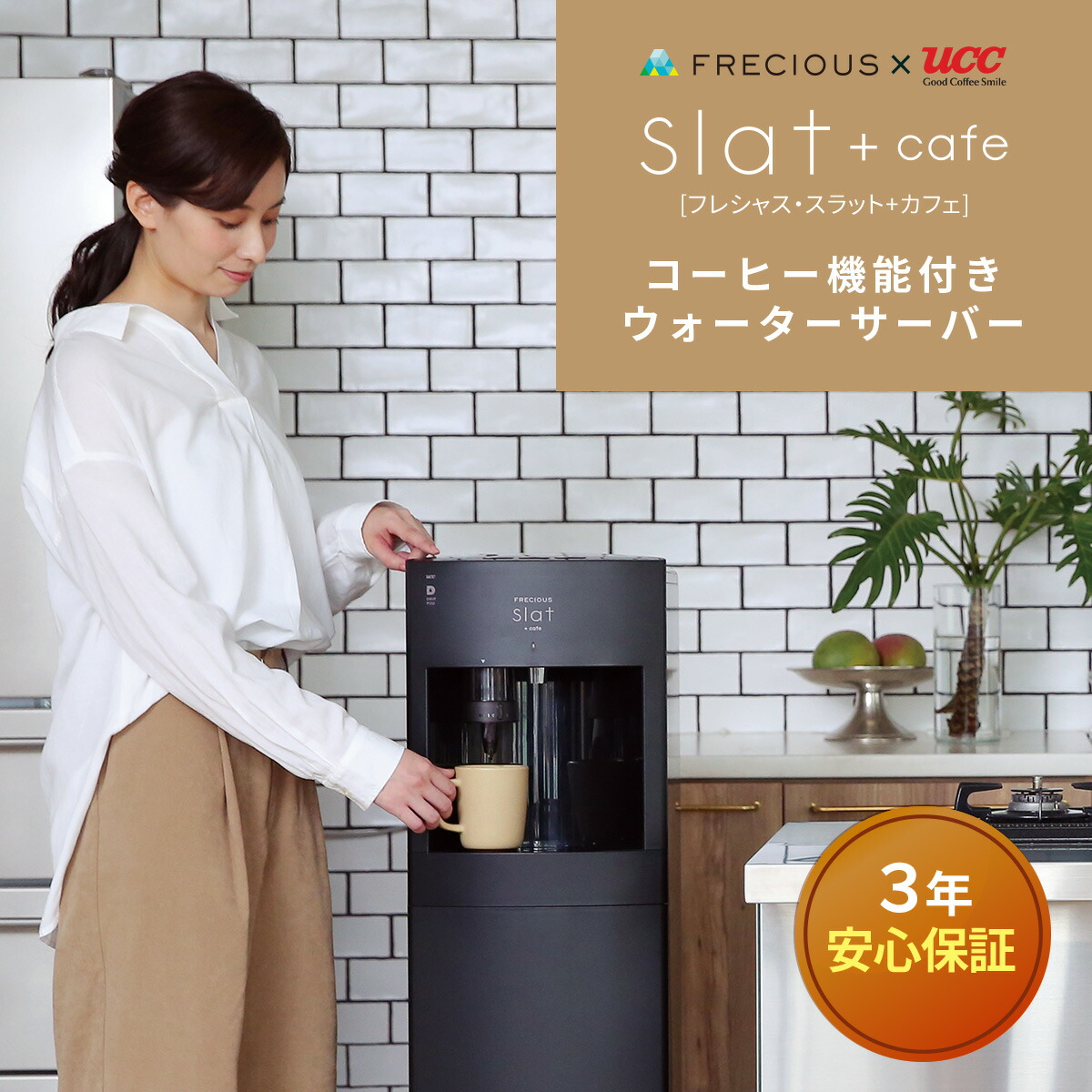 楽天市場】コーヒー機能付きウォーターサーバー 購入特典：天然水1箱