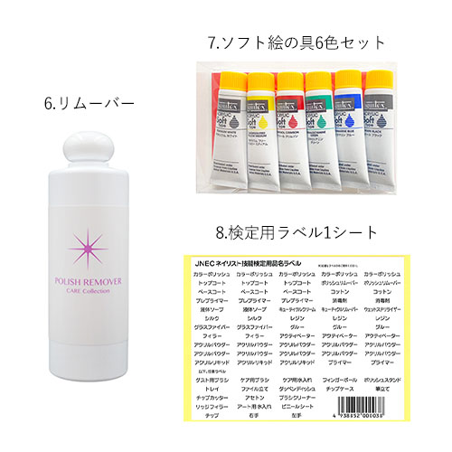 楽天市場】◇JNECネイリスト技能検定 3級厳選35点セット 道具が一式