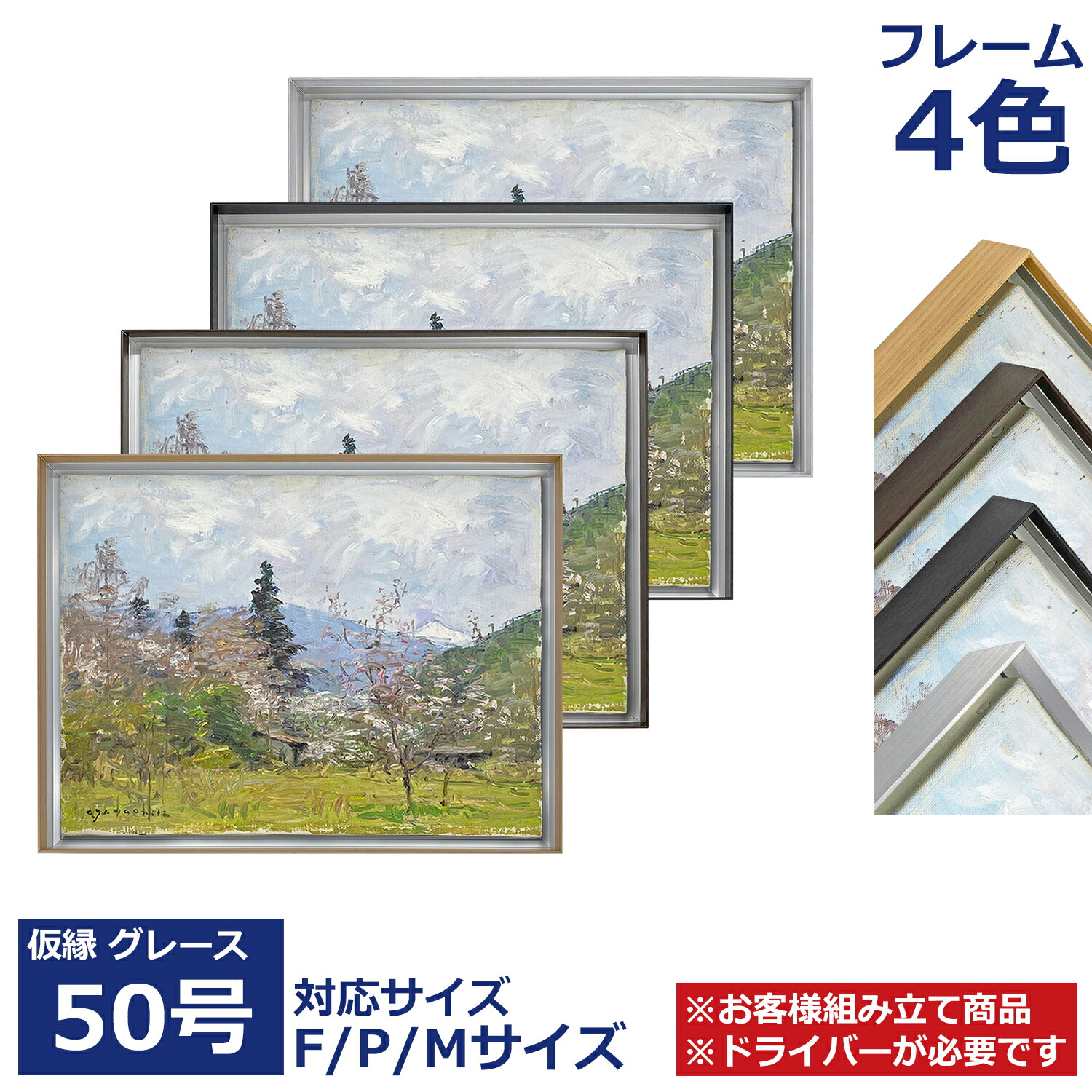 楽天市場】組立額縁【展示用額縁】50号サイズ(F50、P50、M50) オール50