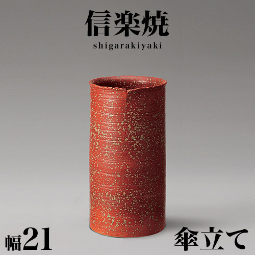 お値下げしました⤵信楽焼傘立て 刷毛目 高さ47cm