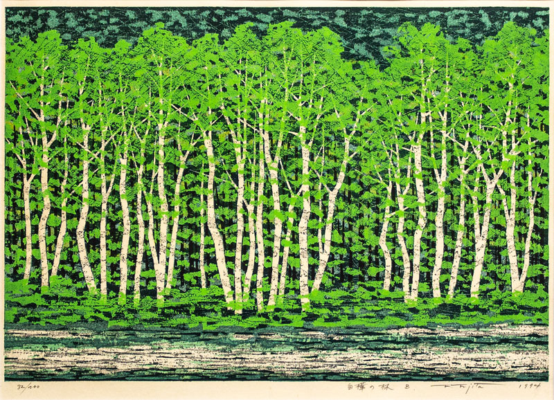 楽天市場】藤田不美夫 「 白樺の林 B 」 木版画 【中古】 : 内田画廊