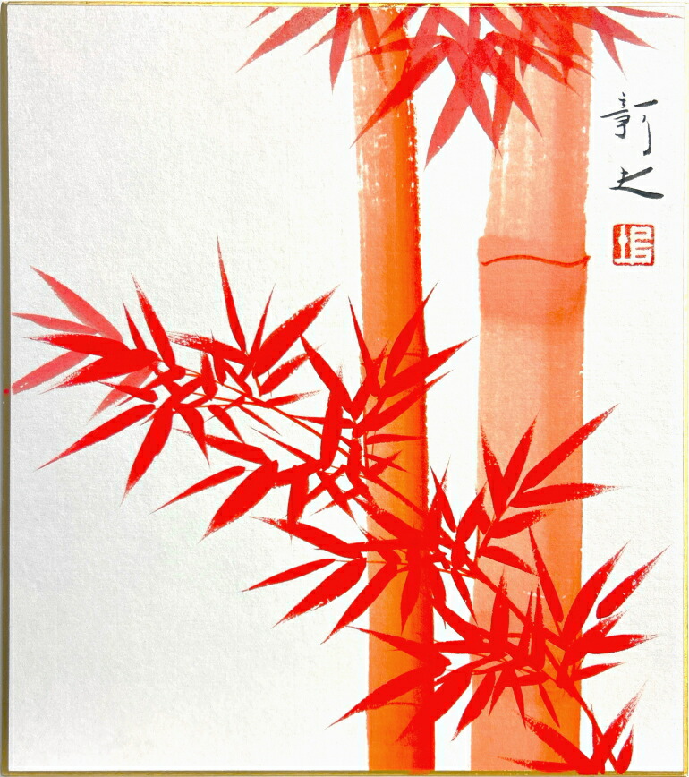 楽天市場】石垣彰夫 「 朱竹 」 色紙絵 : 内田画廊
